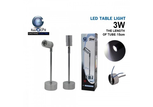 โคมไฟ IWC-15CM-3W (ก้านตรง) แสงขาวและวอร์มไวท์